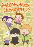 ¡Todo el mundo está a favor de alguien!