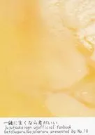 一緒に生くなら君がいい / 31