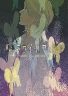 蝴蝶效应/伊萨平春烧