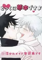 とっくに夢中ですよ / krt