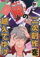 Más allá de mi segunda creación