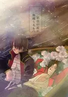 O Fundo das Estrelas / トガシカオル