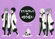 またライラックの咲く頃に / まんだら