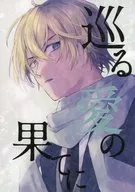 Kurukuru Amor / Ramuko