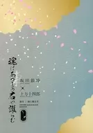 Atama wa Azuma-no-kimi ya Mamoru / Seigetsu