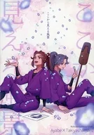 ここから見える風景 / うと