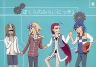 ぼくらのみらいにっき 2 / けちゃこ