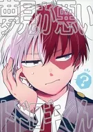 夢見が悪いトドロキくん / つきしろ