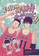 1年10組我等友情永久不滅！！ / negi