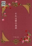 It is Ai no Shokutaku / Masato Kurobe
