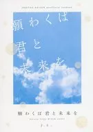 Espero que tú y el futuro Nagae.