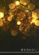 别忘了你/美亚