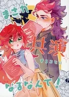 [Copy Magazine] Não acredito que vamos ter que atuar juntos! / Momo ryu