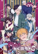 Fujoshi Nire Kimekaku Katari 2 Paro Edition / Itsuki Sawa