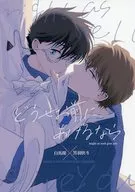 どうせお前にあげるなら / ちゆ