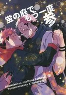 蛍の庭でもう一度参 / セリエル