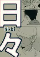 日々 / 小清水明