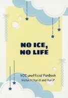 NO ICE NO LIFE / かみや涼