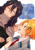 謳う雛鳥 / みとこん