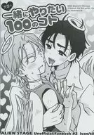 天国で一緒にやりたい100のコト / うさちこ