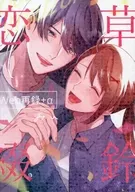 Kusa-suzu Koi-tsume / Mii