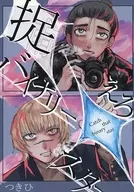 掌握，二星之星！/Tsukihi