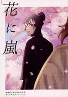Hana ni Arashi / Neko
