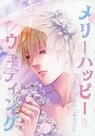 メリーハッピーウェディング / ザキ