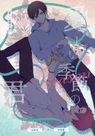 Amada estación no kimi / Moku