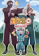 [Free Distribution Book] 3210 Zatsu Irabu Ooihito no Dan / Yasumi