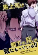The Oni Boss is Worried about Subordinates' Buttocks! / Kanata