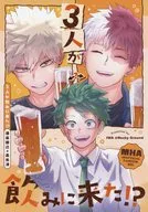 3人が飲みに来た！？ / いわ