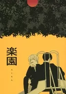 Paradise / Suda