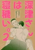 フカツサンハイギタナイ。 2 / ナカマ