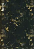 黒い糸を結ぶ / エビだいすき