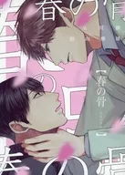 Haru no Kotsu (Bones of Spring) /