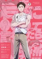 岩ちゃんに●●●って言わせたら勝ち！！！ / 玄米
