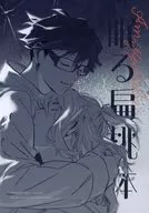 Amígdala durmiente / Shiyuri Miyazaki