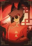 血? / P