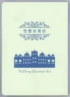 空想百貨店 / 花總めゐ