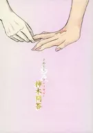 Kakinoki Mondo / Natsumiya / Rihito