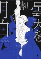 Moonlight / Tsutsumi