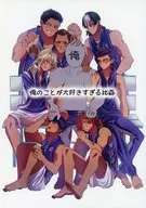 俺のことが大好きすぎる比嘉 / よわ