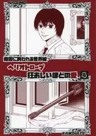 Nagumo's World Line Heliotropium arborescens Madness of Love 4 / Tiny