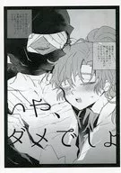 【コピー誌】いや、だめでしょ。 / マメ
