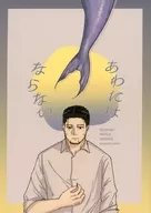 あわにはならない / 9の