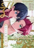 ひととせ 巡り愛て / りあ