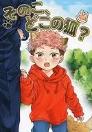 そのこ、どこの狐？ / つぐみ