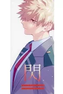 閃‐sen‐ / チコ