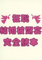Kyoso Wedding Reception Complete Reader / H / K